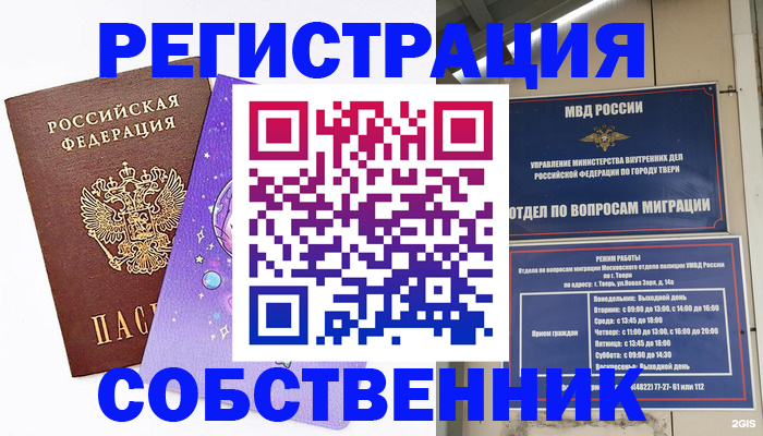 прописка ребенка в Курчатове