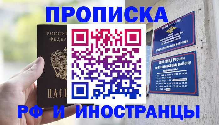 временная регистрация в квартире в Курчатове